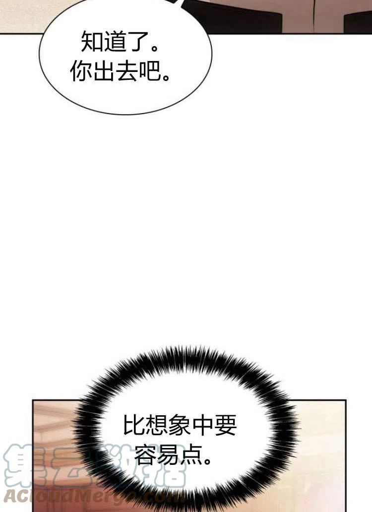 这辈子我才是王后剧透漫画,第13话25图