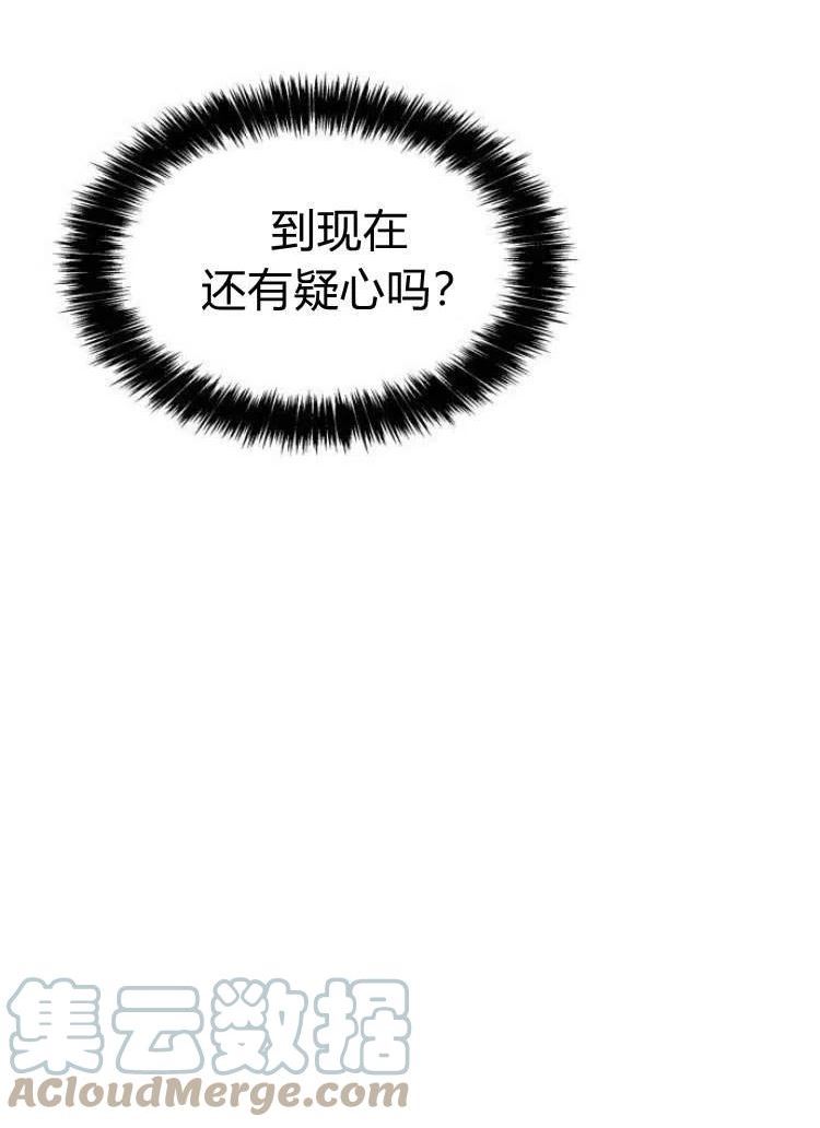 这辈子我才是王后剧透漫画,第13话29图