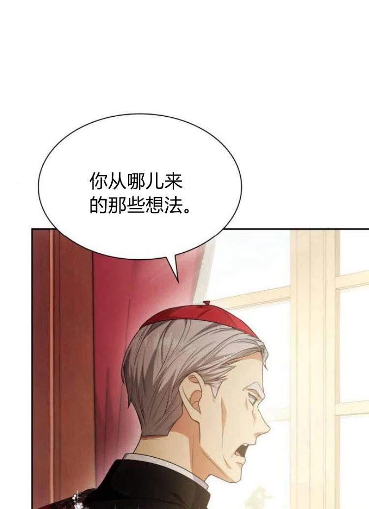 这辈子我才是王后剧透漫画,第13话3图