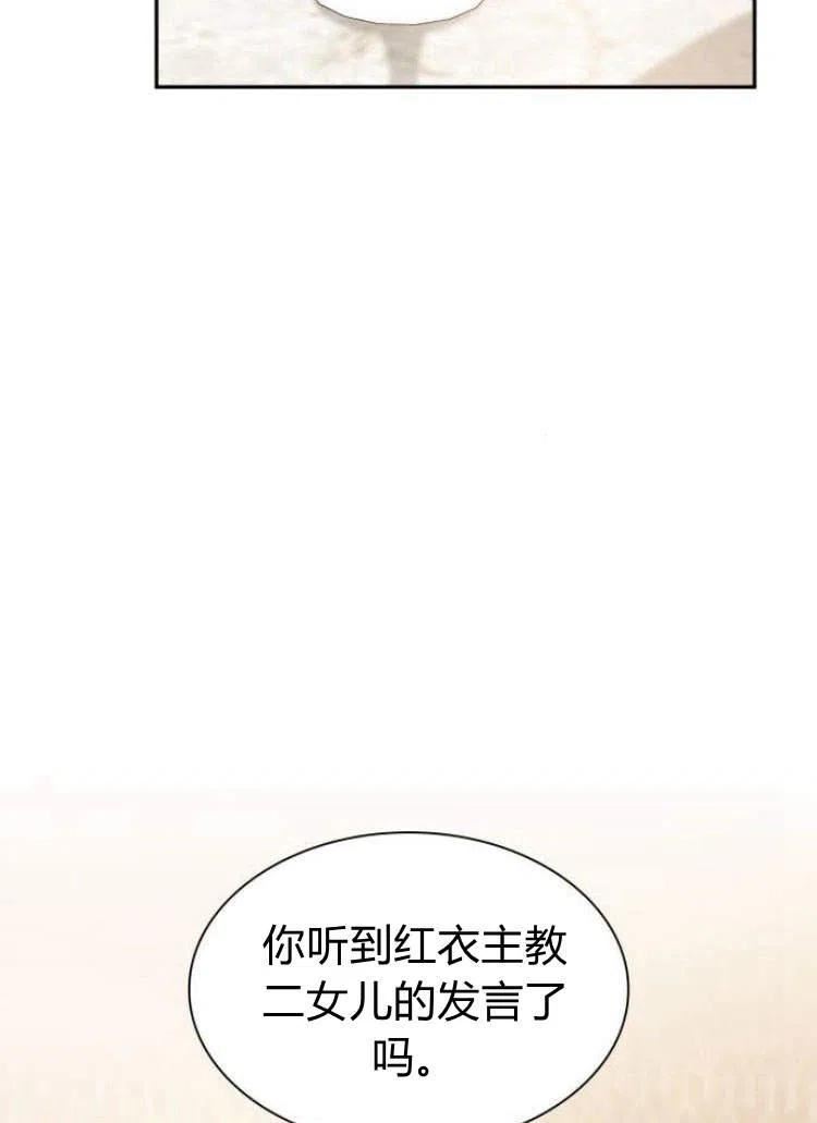 这辈子我才是王后剧透漫画,第13话39图