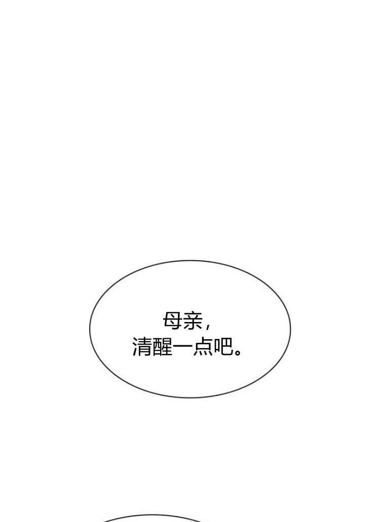 这辈子我才是王后剧透漫画,第13话55图