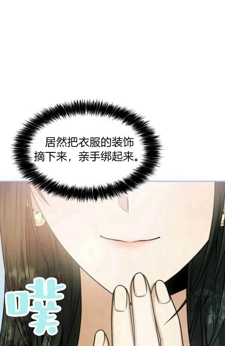 这辈子我才是王后剧透漫画,第14话106图