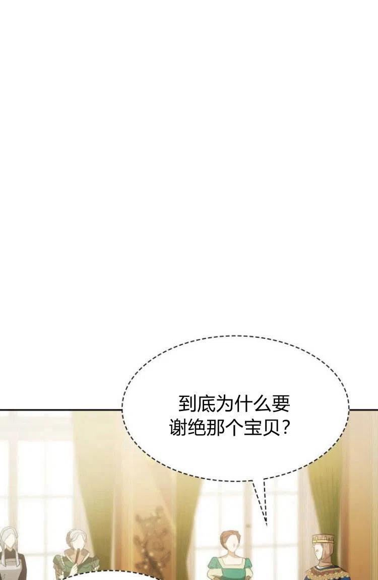 这辈子我才是王后剧透漫画,第14话128图