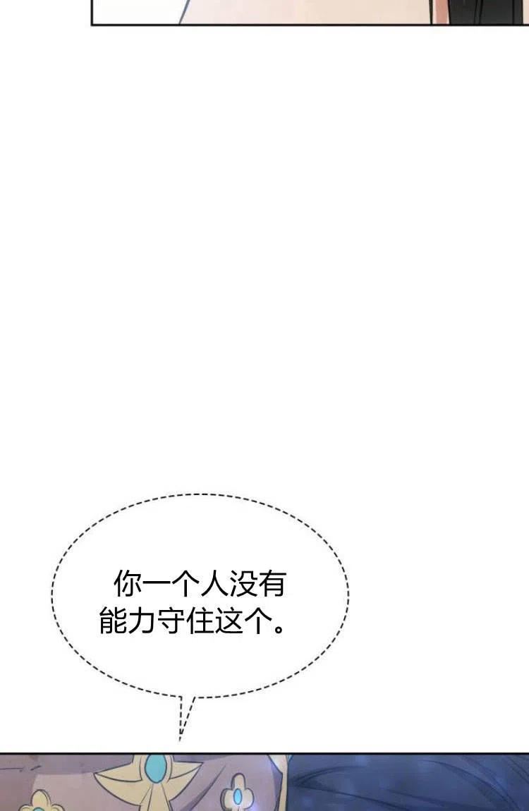 这辈子我才是王后剧透漫画,第14话140图