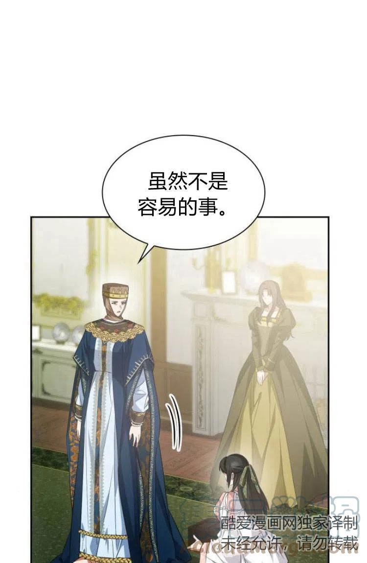 这辈子我才是王后剧透漫画,第14话145图