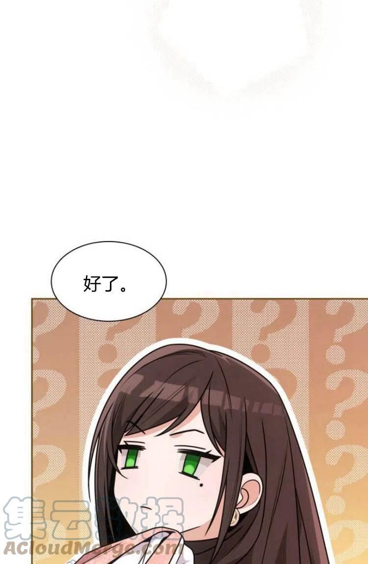 这辈子我才是王后剧透漫画,第14话33图