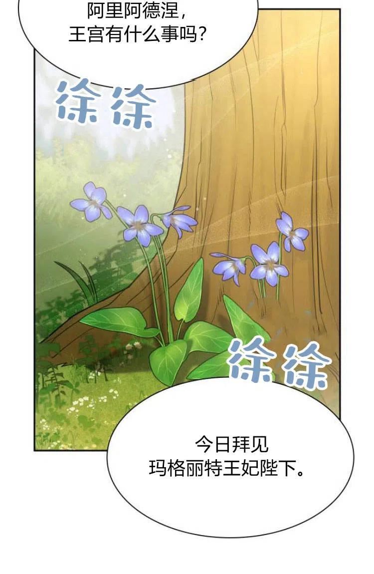 这辈子我才是王后剧透漫画,第14话38图