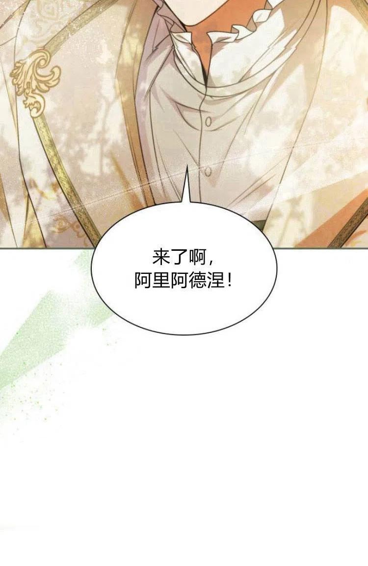 这辈子我才是王后剧透漫画,第14话4图