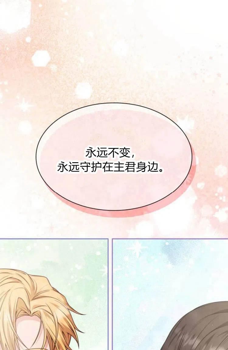 这辈子我才是王后剧透漫画,第14话54图