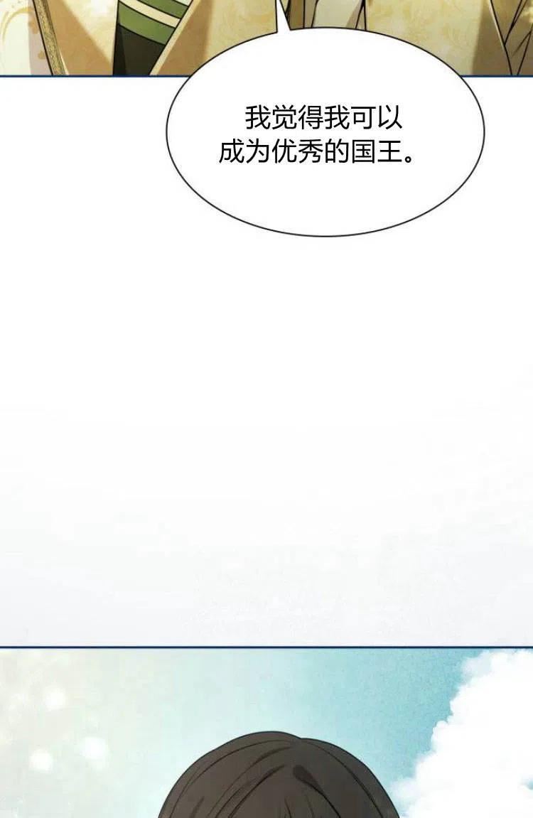 这辈子我才是王后剧透漫画,第14话60图