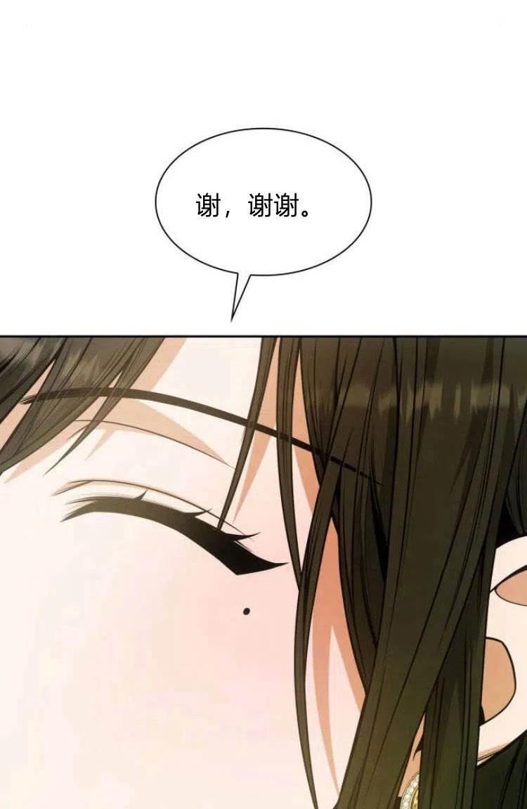 这辈子我才是王后剧透漫画,第14话79图