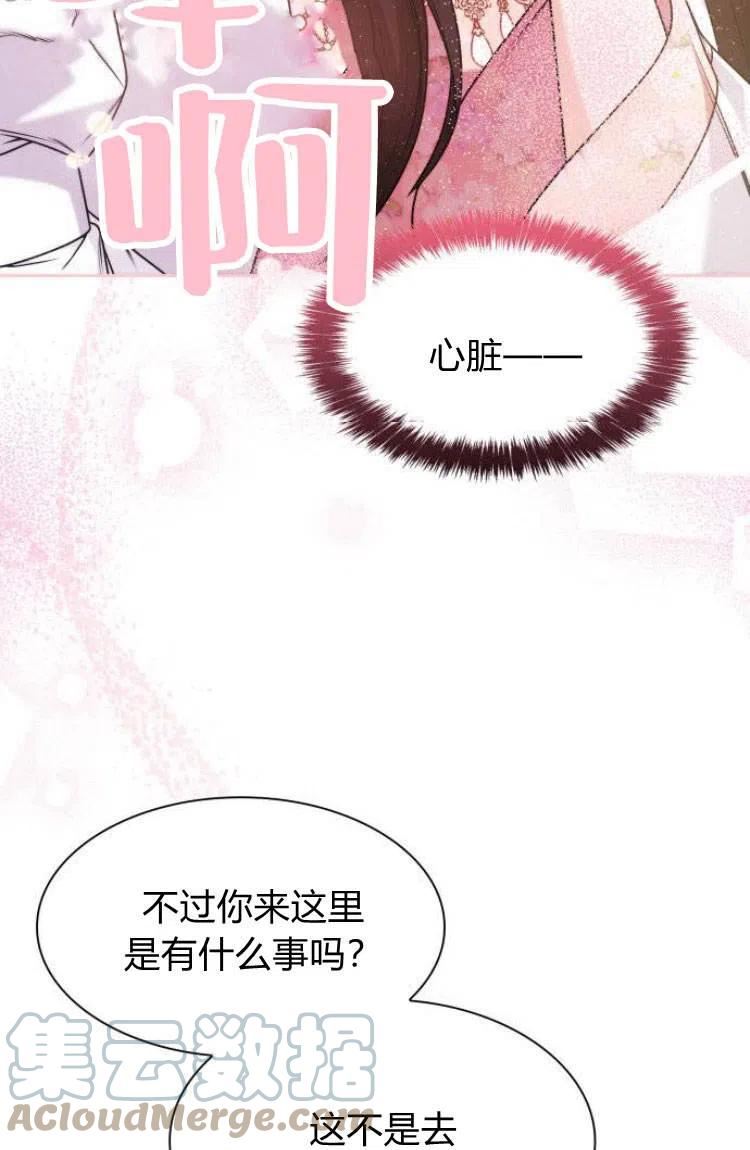 这辈子我才是王后剧透漫画,第14话85图