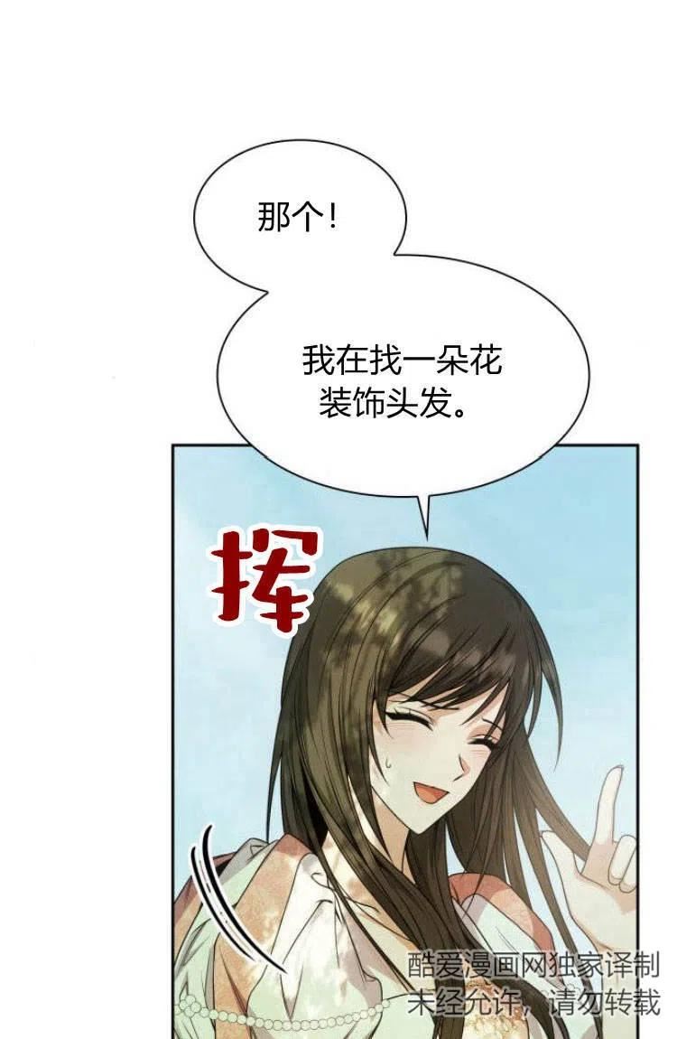 这辈子我才是王后剧透漫画,第14话87图