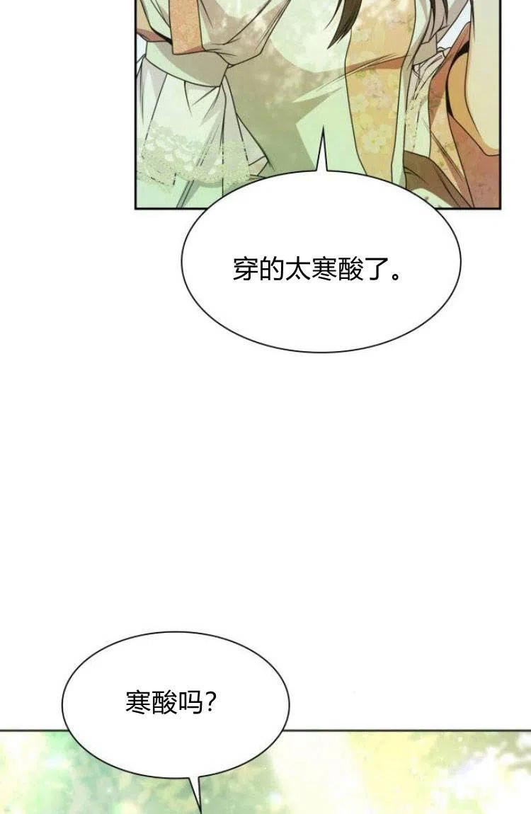 这辈子我才是王后剧透漫画,第14话88图