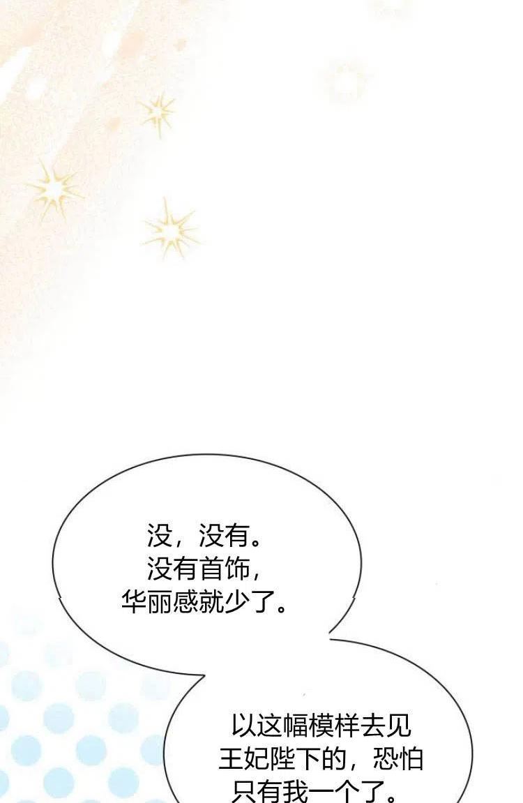 这辈子我才是王后剧透漫画,第14话92图