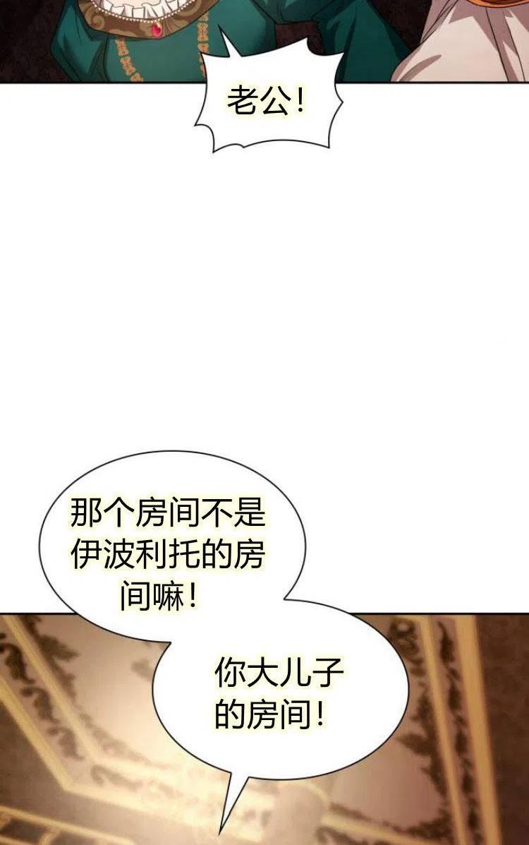 这辈子我才是王后剧透漫画,第15话102图