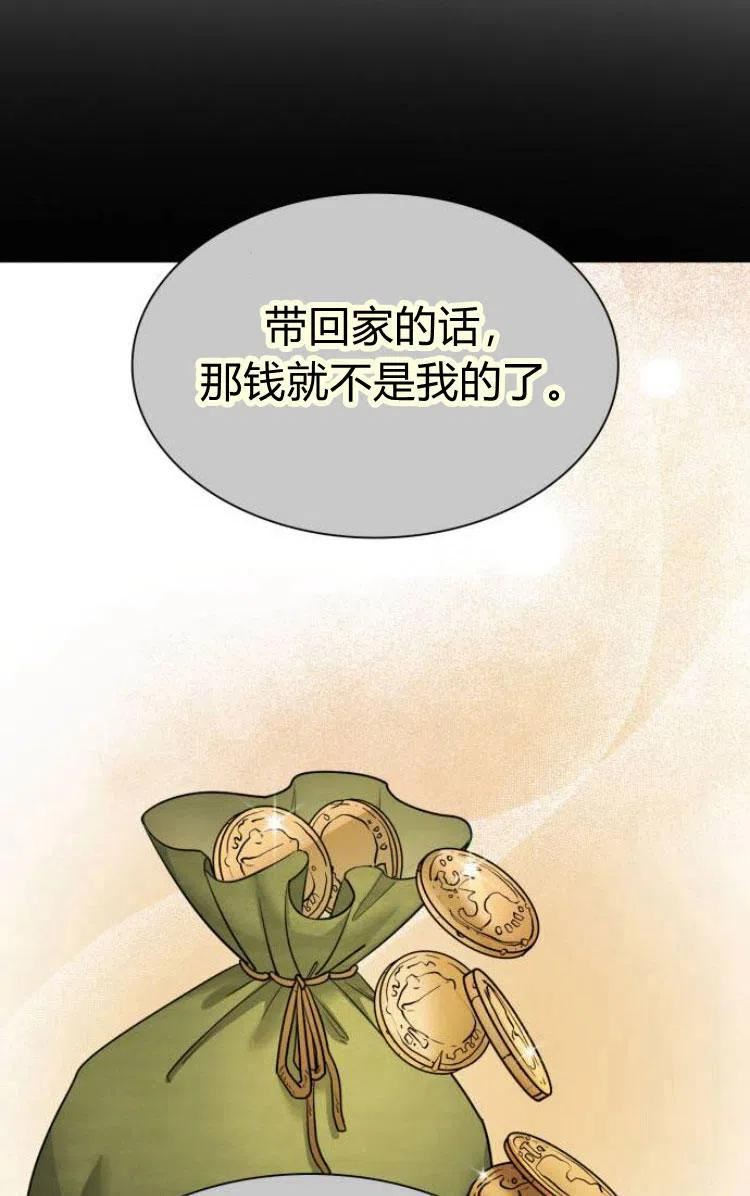 这辈子我才是王后剧透漫画,第15话110图