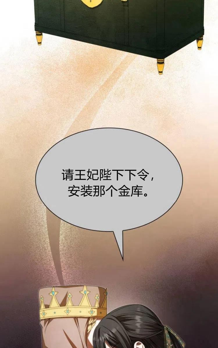 这辈子我才是王后剧透漫画,第15话112图