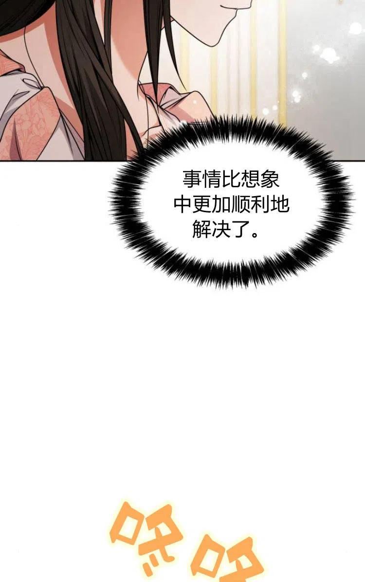 这辈子我才是王后剧透漫画,第15话118图