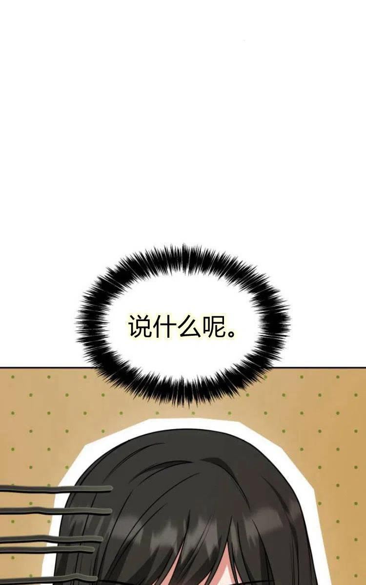 这辈子我才是王后剧透漫画,第15话36图