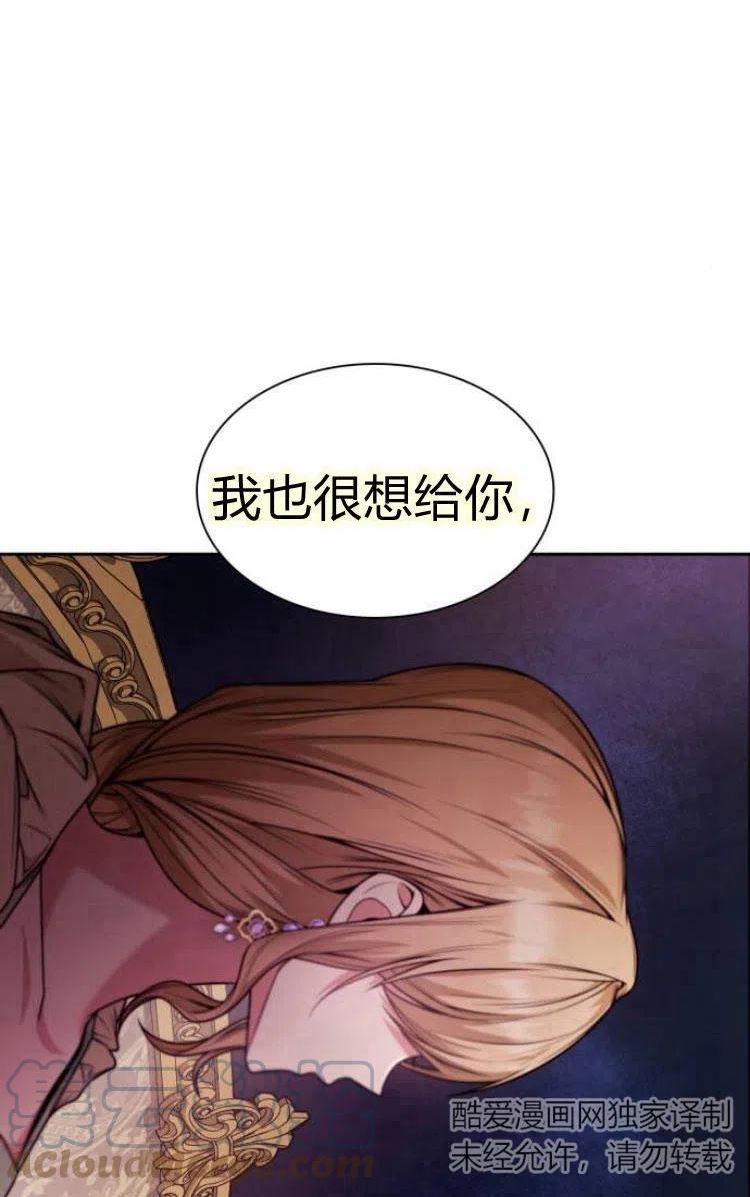 这辈子我才是王后剧透漫画,第15话41图