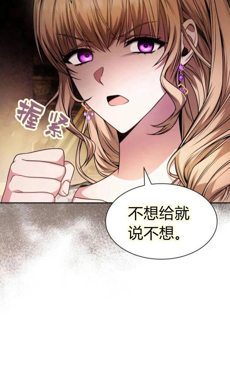 这辈子我才是王后剧透漫画,第15话44图