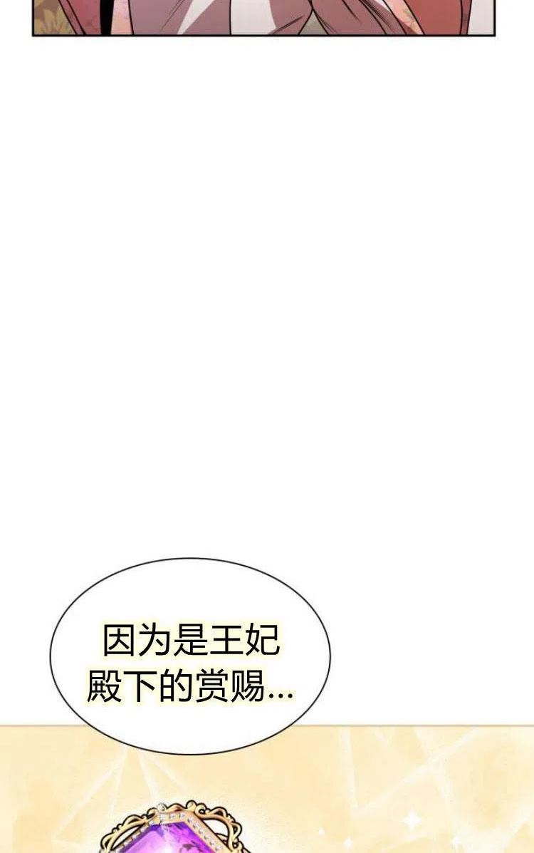 这辈子我才是王后剧透漫画,第15话46图