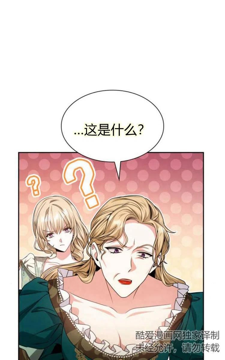 这辈子我才是王后剧透漫画,第15话54图