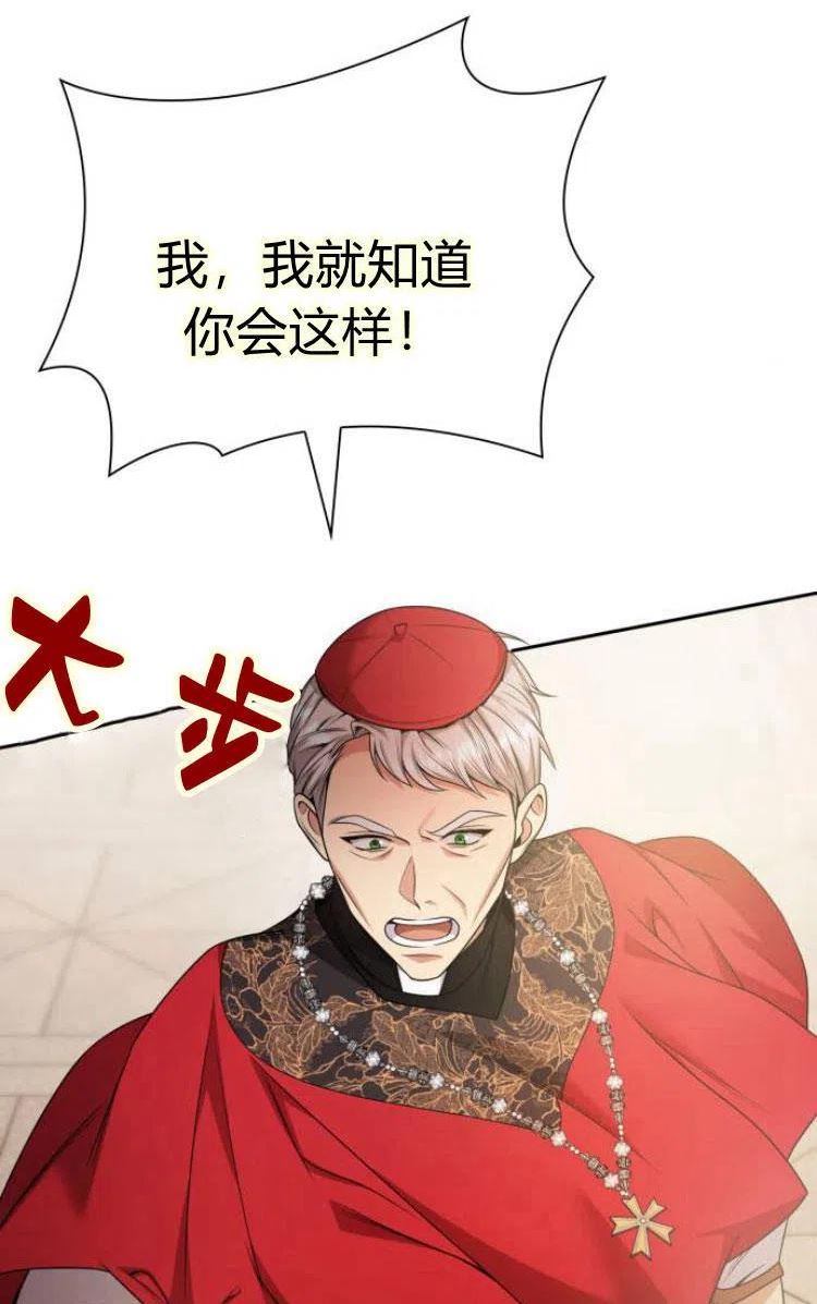 这辈子我才是王后剧透漫画,第15话66图