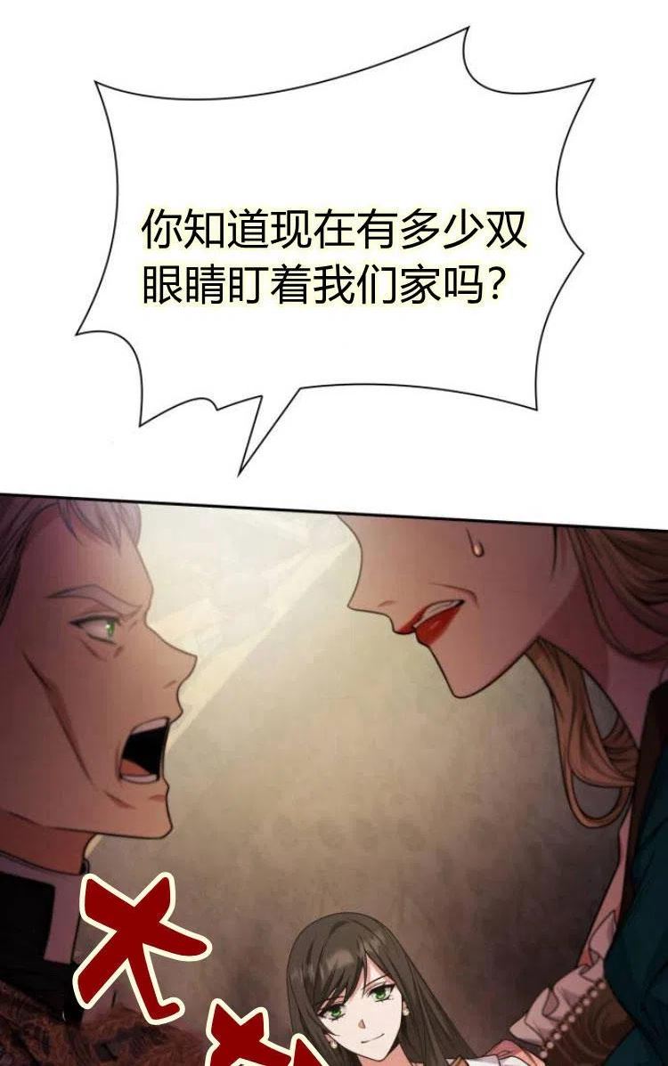 这辈子我才是王后剧透漫画,第15话68图