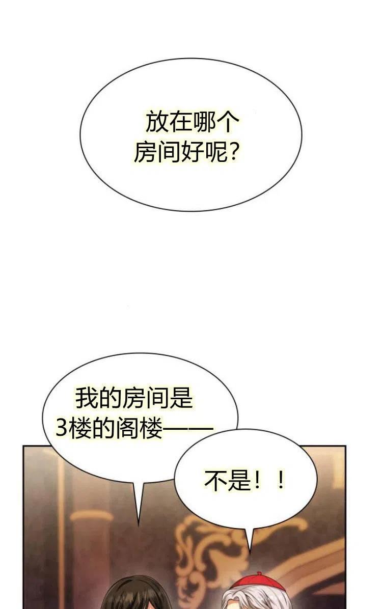 这辈子我才是王后剧透漫画,第15话99图