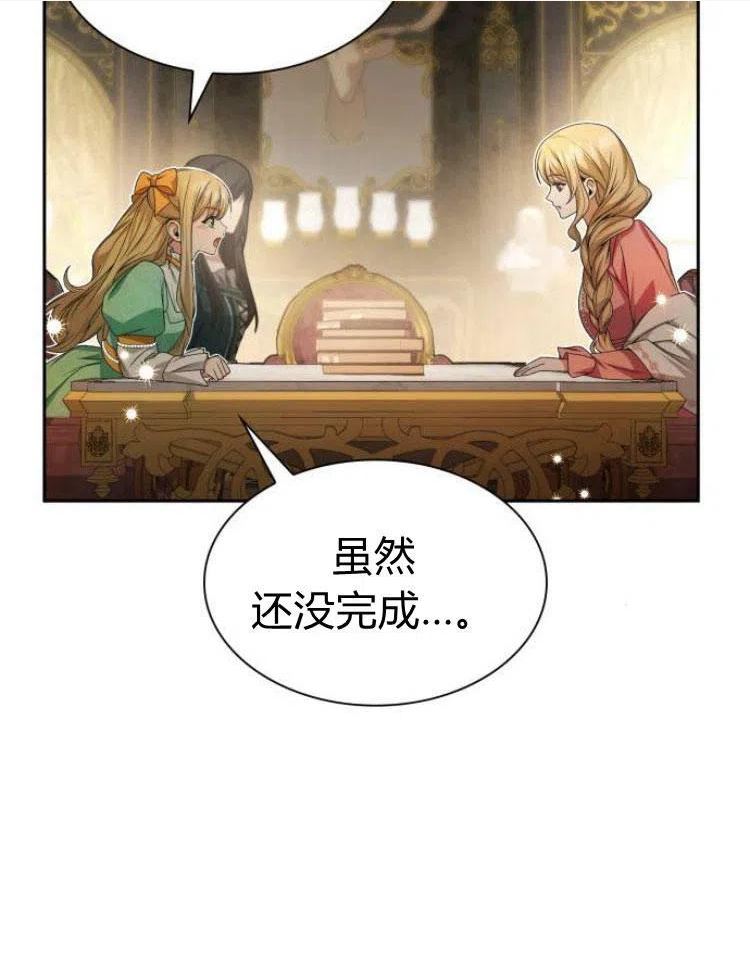 这辈子我才是王后剧透漫画,第16话100图