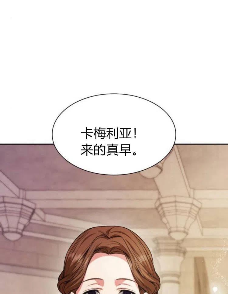 这辈子我才是王后剧透漫画,第16话134图