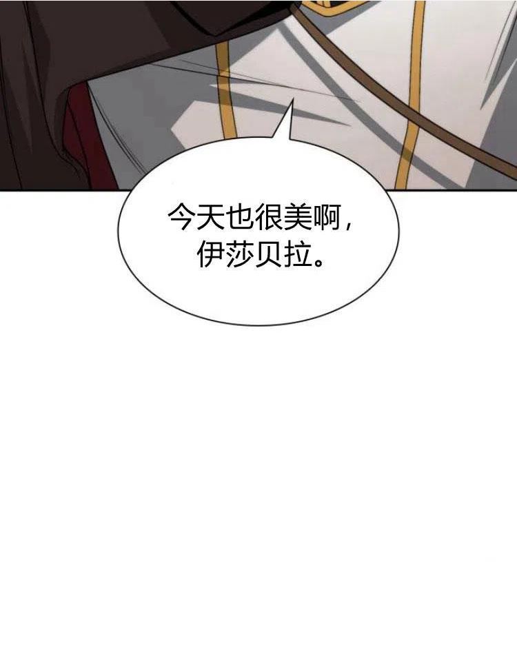 这辈子我才是王后剧透漫画,第16话140图