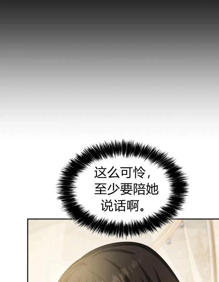 这辈子我才是王后剧透漫画,第16话30图