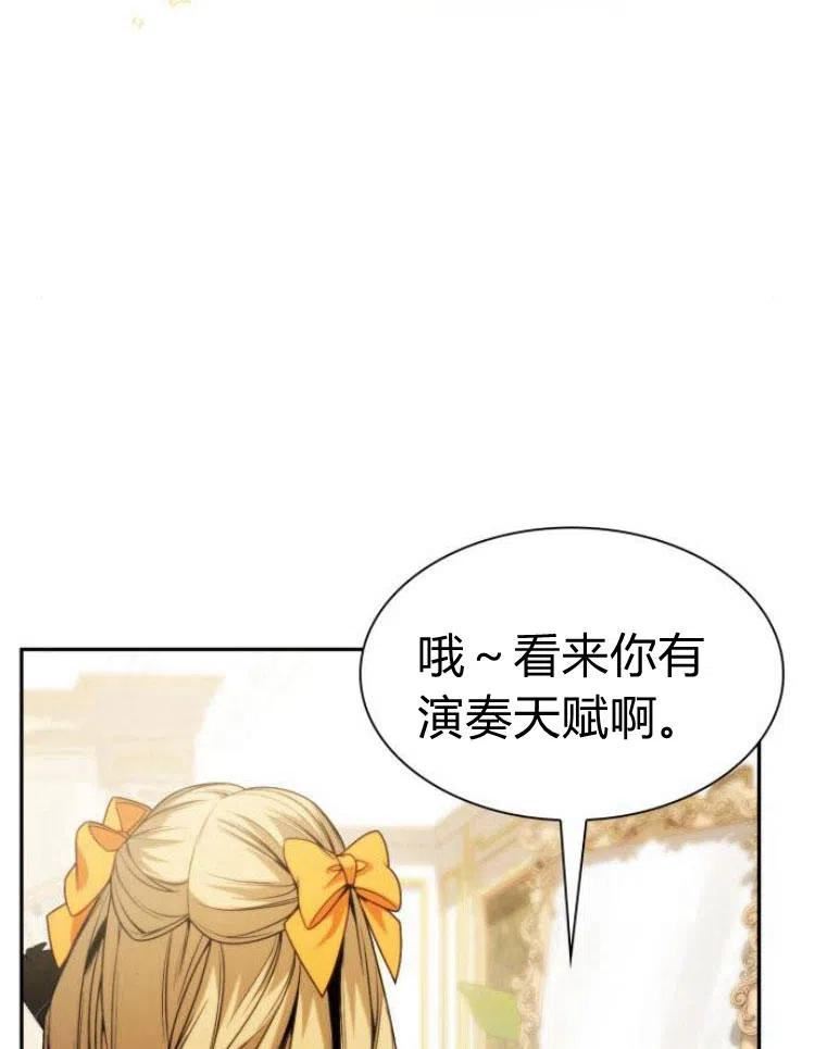 这辈子我才是王后剧透漫画,第16话36图