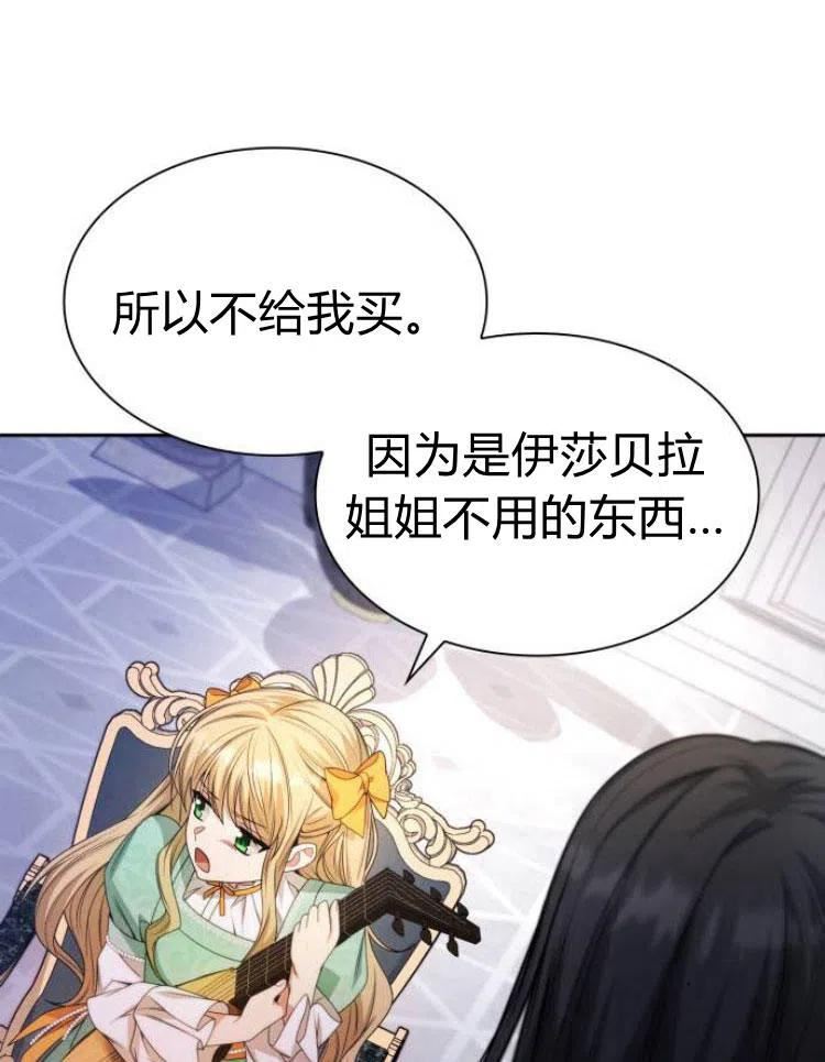 这辈子我才是王后剧透漫画,第16话55图