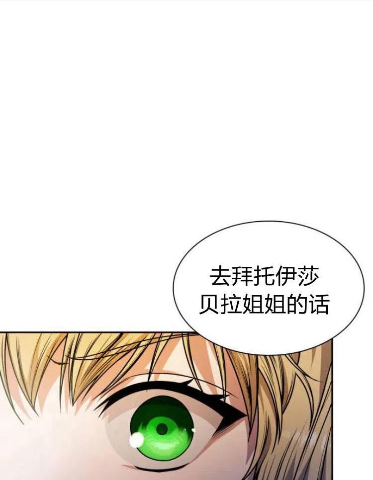 这辈子我才是王后剧透漫画,第16话60图