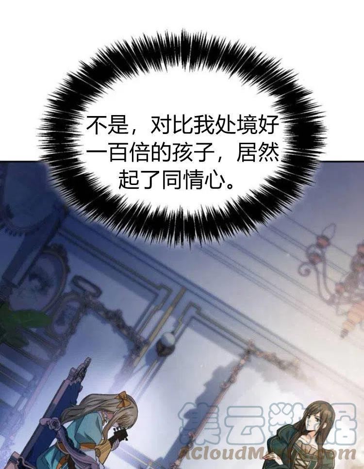 这辈子我才是王后剧透漫画,第16话69图