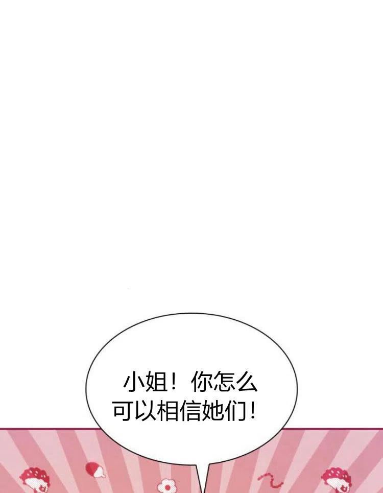 这辈子我才是王后剧透漫画,第16话7图