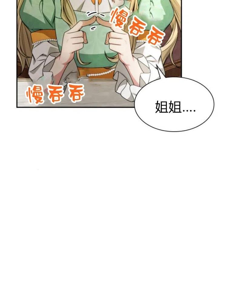 这辈子我才是王后剧透漫画,第16话76图