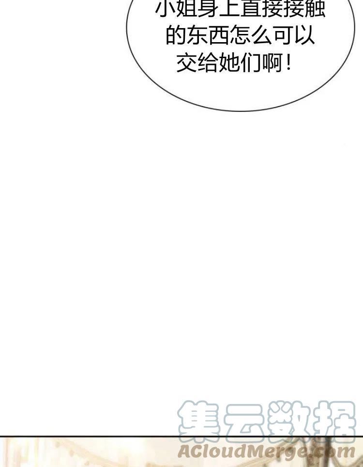 这辈子我才是王后剧透漫画,第16话9图