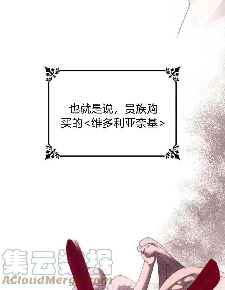 这辈子我才是王后剧透漫画,第19话105图