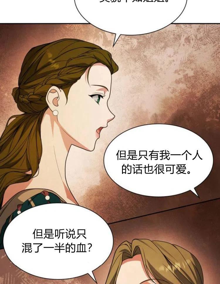 这辈子我才是王后剧透漫画,第19话120图