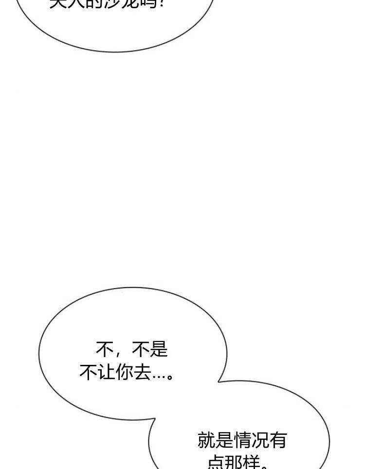 这辈子我才是王后剧透漫画,第19话16图