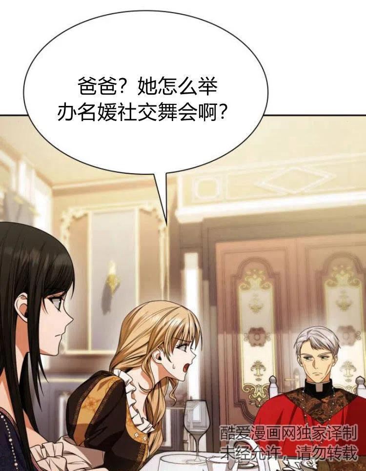 这辈子我才是王后剧透漫画,第19话32图