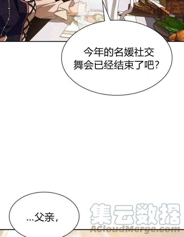 这辈子我才是王后剧透漫画,第19话33图