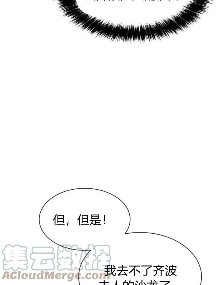 这辈子我才是王后剧透漫画,第19话53图