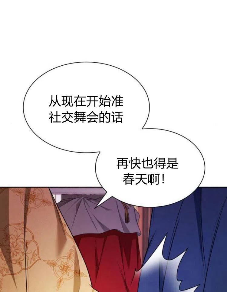 这辈子我才是王后剧透漫画,第19话55图