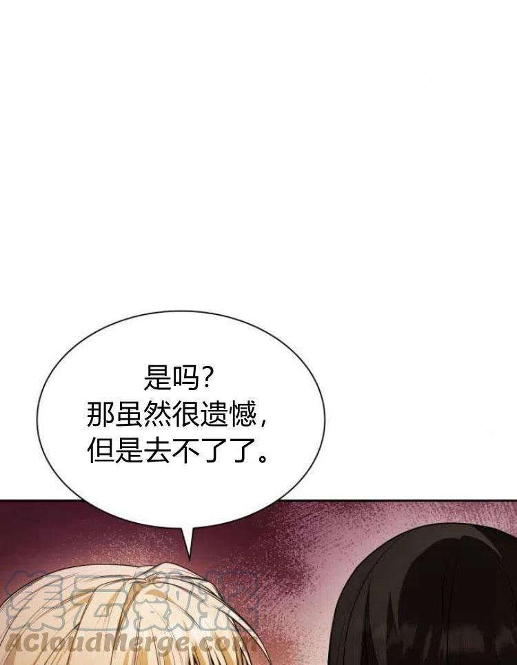 这辈子我才是王后剧透漫画,第19话65图